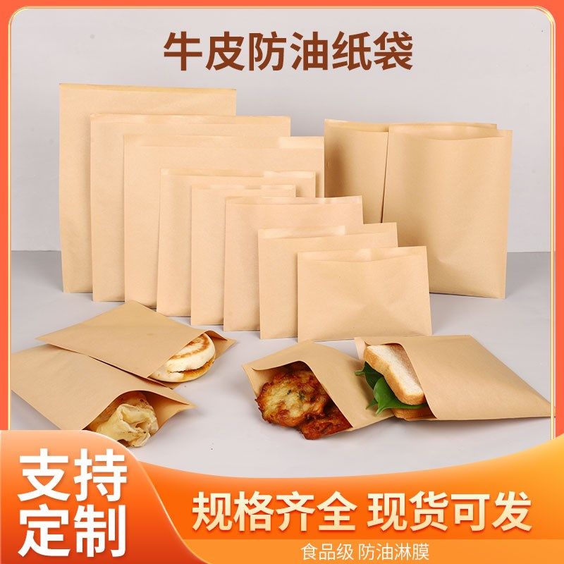 防油纸袋食品包装袋一次性打包袋烧饼手抓饼肉夹馍烧烤小吃袋定制