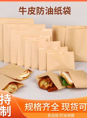 防油纸袋食品包装袋一次性打包袋烧饼手抓饼肉夹馍烧烤小吃袋定制