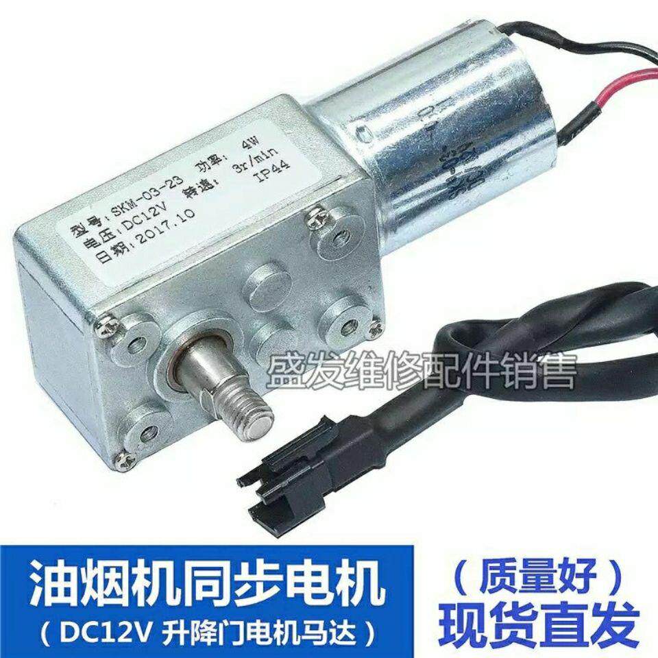抽油烟机同步电机自动开关门升降马达DC12V直流吸油烟机马达配件