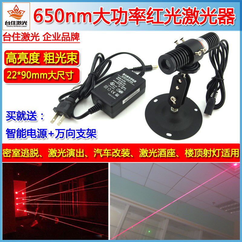 650nm粗光束红光激光器密室逃脱激光演出酒座镭射空中光束激光线