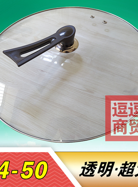 铁锅炖菜玻璃锅盖48cm50厘米透明可视49加大号地锅鸡锅盖467公分