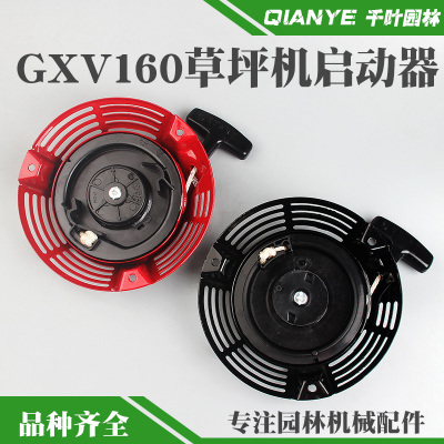 GXV160草坪机启动器拉盘手推式割草机起动器HRJ216推草机手拉器