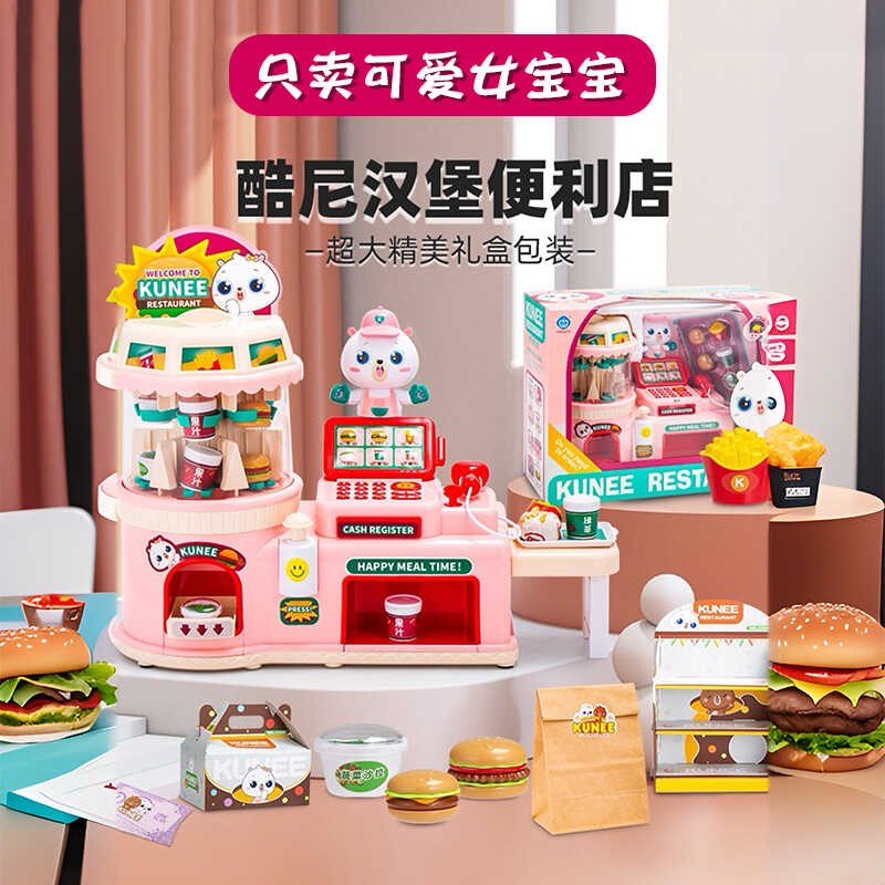酷尼六一超市收银台仿真便利店售卖机饮料汉堡过家家玩具套装女孩