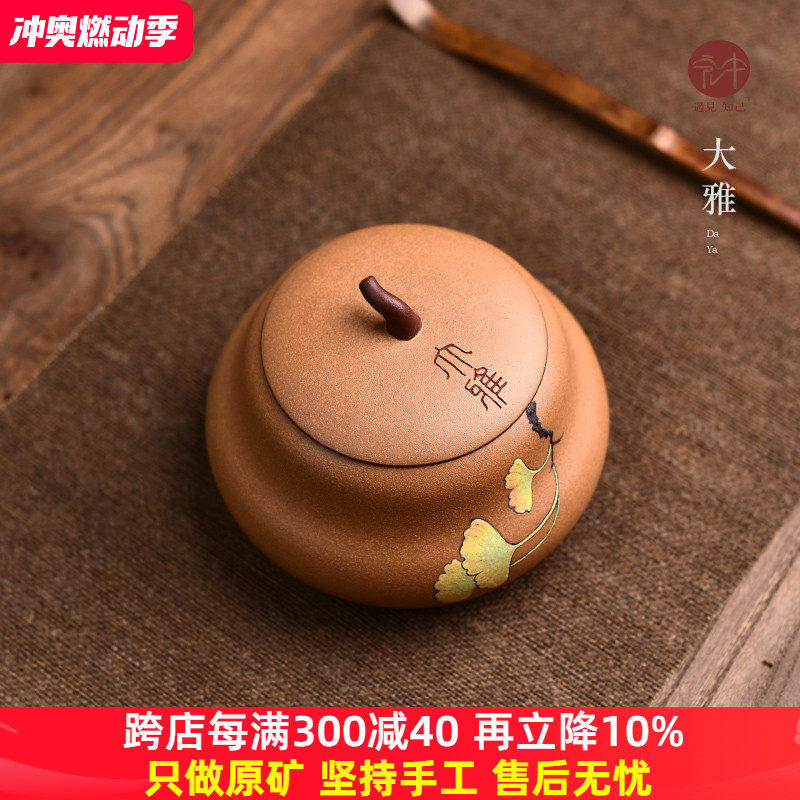 宏中 高档宜兴紫砂茶叶罐 全手工小号普洱罐茶盒密封便携醒茶罐