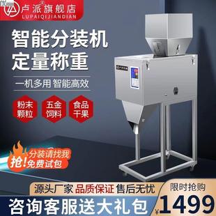 全自动智能分装机定量称重机茶叶五谷杂粮灌装机颗粒粉末分装机