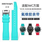 适配万国橡胶表带IWC万国飞行员小王子马克1820氟橡胶防水表带男