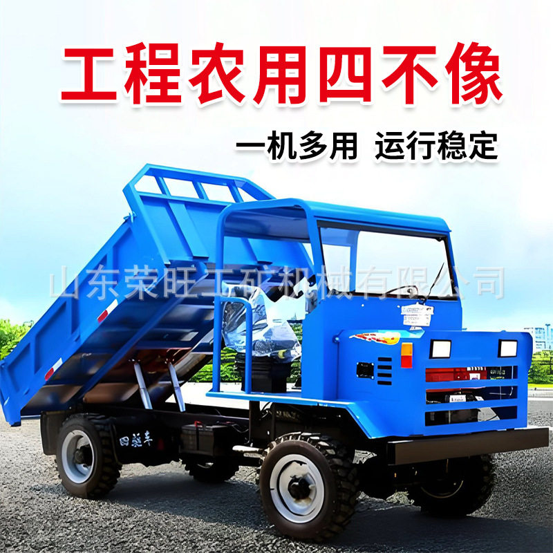 柴油四驱四不像运输车农用建筑工地自卸运输翻斗车四轮爬坡拖拉机