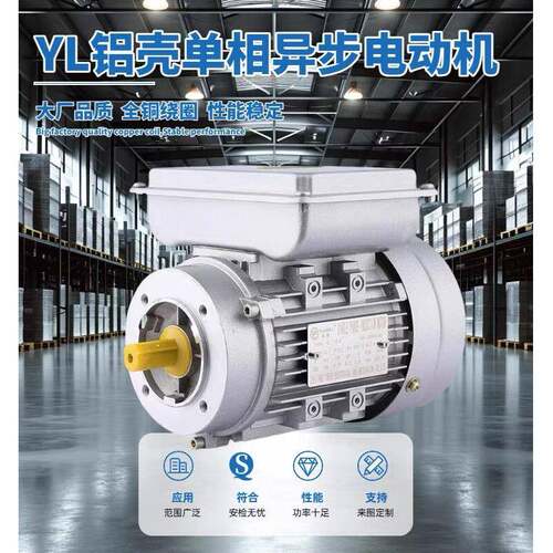 YL8014/9024 /550W/750/1.1/1.5KW家用电单相电机220V铝壳1400转