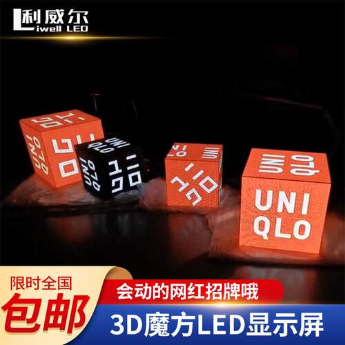 LED魔方屏灯箱发光字logo立方体门头招牌广告屏创意旋转led显示屏