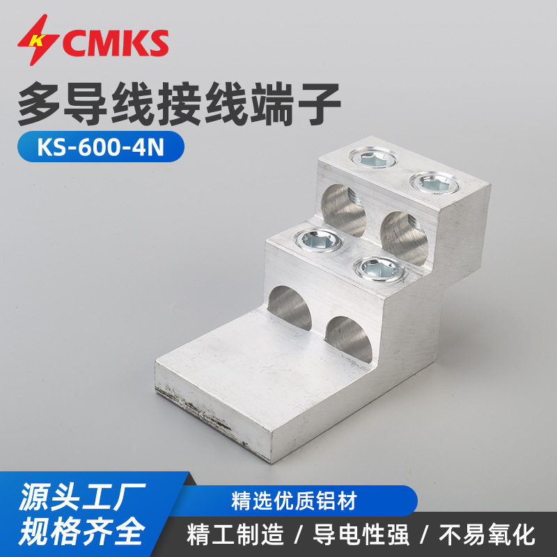 电表箱异型材铝合金快速接线头