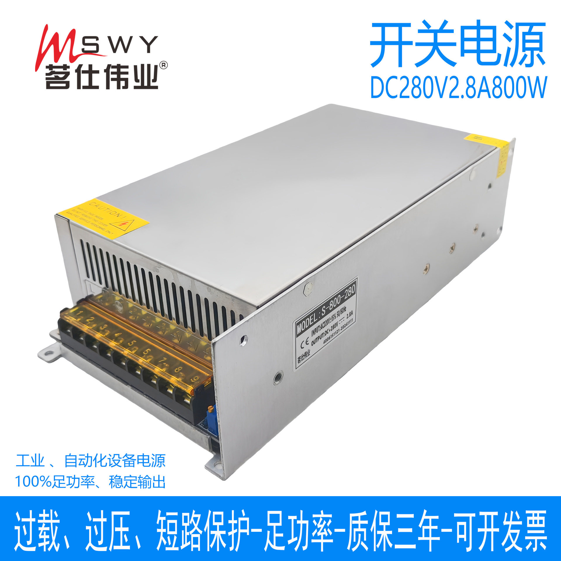 茗仕伟业280V800W开关电源2.8A直流LED恒压电机马达设备S-800-280
