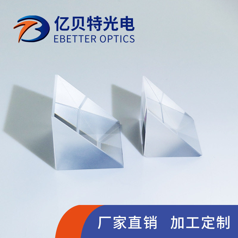 K9直角反射镜尺寸10x10x10mm普通保护铝膜直角棱镜光学元件生产厂