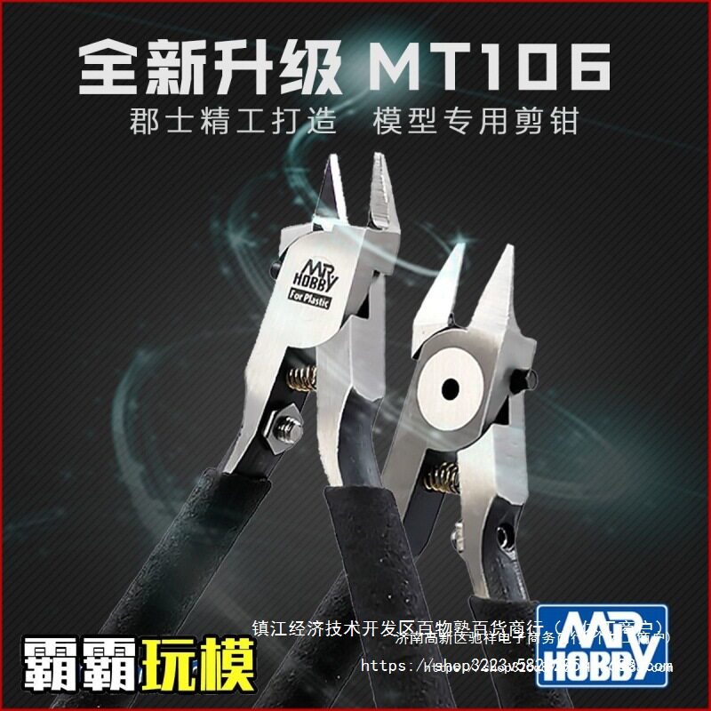 郡士单刃剪钳高达模型制作工具水口剪钳 薄刃斜口钳 MT106夹子