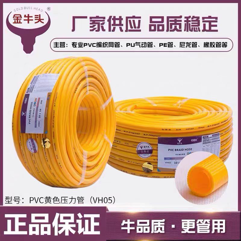 金牛头VH05黄色水管 GBH优质高压气管 PVC多用途VH04黄气管
