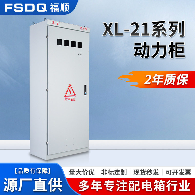 XL-21动力柜落地柜控制柜电气控制路灯电路开关低压配电柜成套