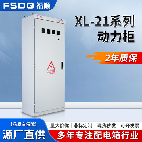 XL-21动力柜落地柜控制柜电气控制路灯电路开关低压配电柜成套