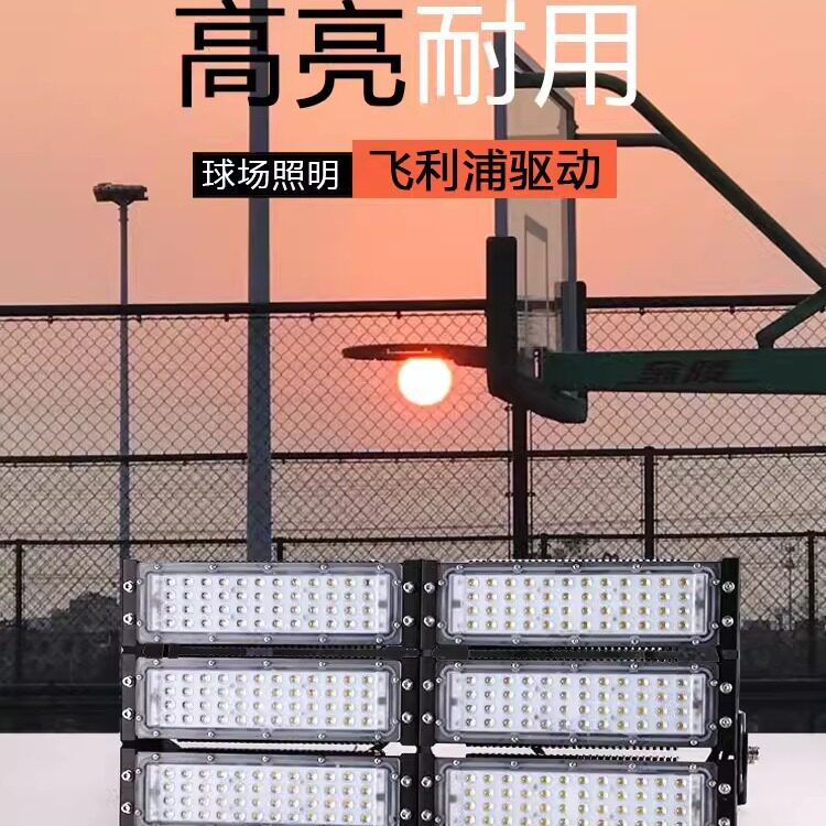LED投光灯户外模组隧道灯广场高杆灯超亮工地大灯防水球场照明灯