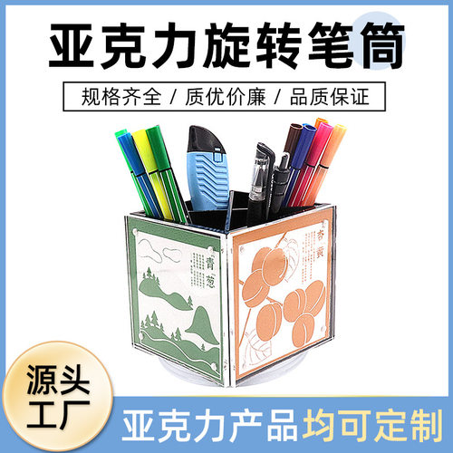 亚克力旋转大容量笔筒
