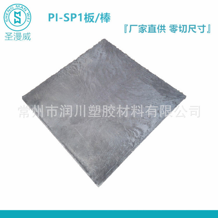PI板 聚酰亚胺棒 加二硫化钼PI板  SP3板 适合真空环境摩擦
