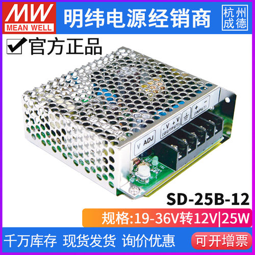 台湾明纬开关电源SD-25B-12 变压转换器DC-DC 25W19~36V变12V2.1A