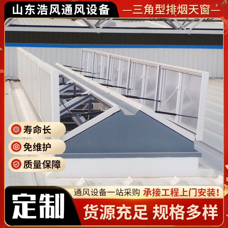 三角型排烟天窗厂家制作电动采光手动电动屋顶自然通风器