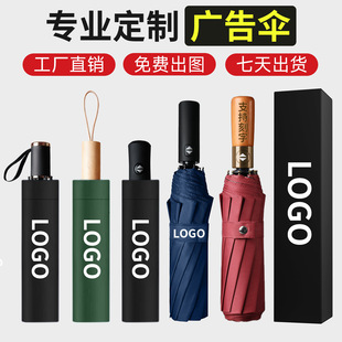 雨伞定制logo广告伞可印图案晴雨两用礼品伞太阳伞订制商务自动伞