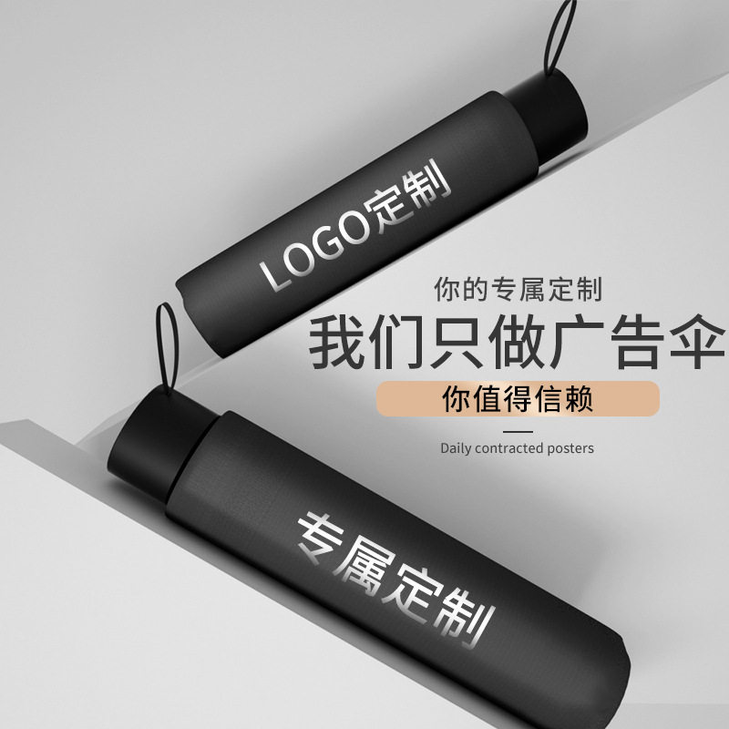 雨伞定制logo广告伞可印图案晴雨两用礼品伞太阳伞订制商务自动伞