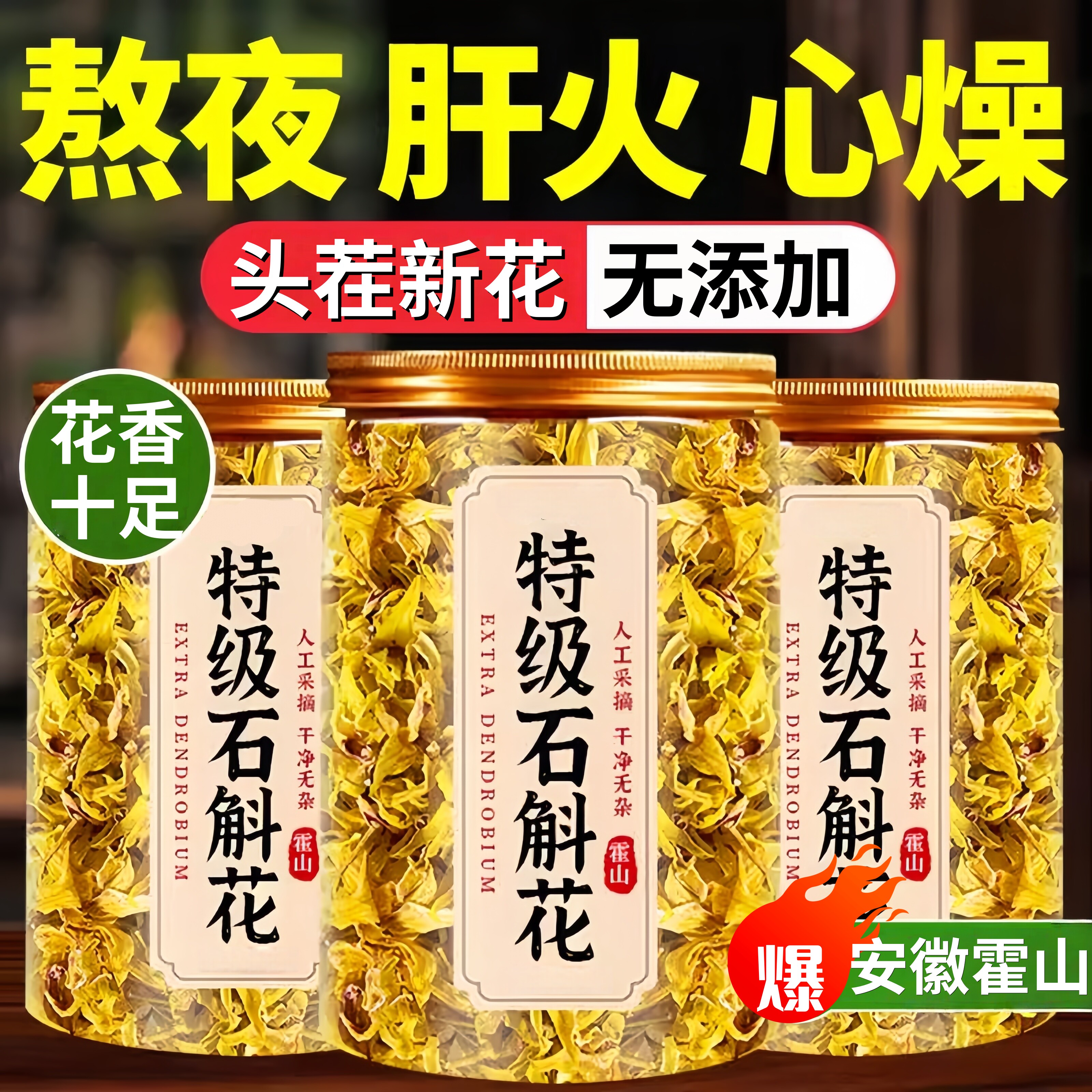 正宗霍山铁皮石斛花干花2026年新货鲜中药材泡水喝官方旗舰店正品