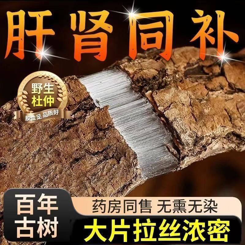 精选杜仲皮杜仲老树皮250g杜仲厚皮杜仲茶可泡酒泡茶中药材正品k