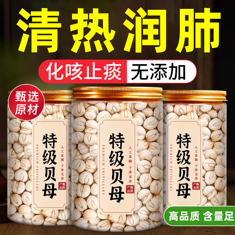 川贝母中药材官方旗舰店非野生特级无硫川贝母粒正宗贝母颗粒c