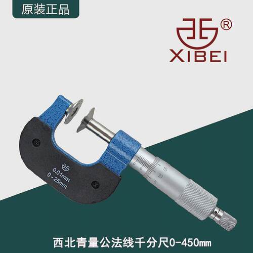 青量公法线千分尺/0-525mm大盘头螺旋测微仪齿轮千分卡纸张测厚仪