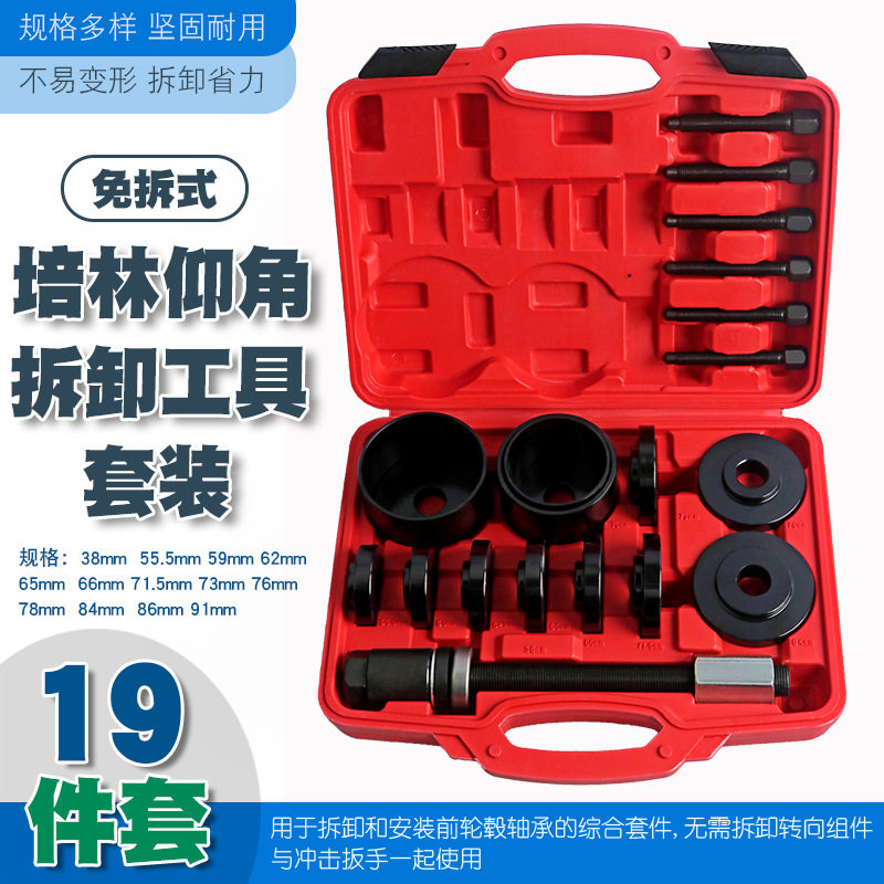 汽车前轮轴承拆卸安装工具铁套仰角培林拆装器压轴承衬套拉拔出器