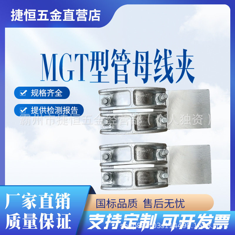管母线T型线夹MGTT型管型母线T接过渡连接端头金具垂直设备线夹