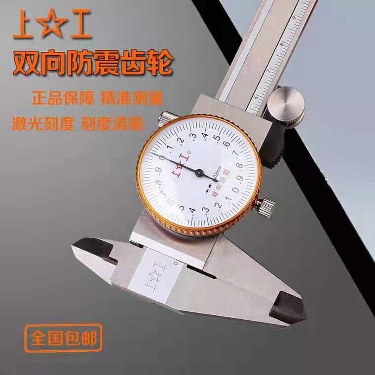 上工带表卡尺150-200-300mm 申工带表卡尺双向防震高精度表盘卡尺