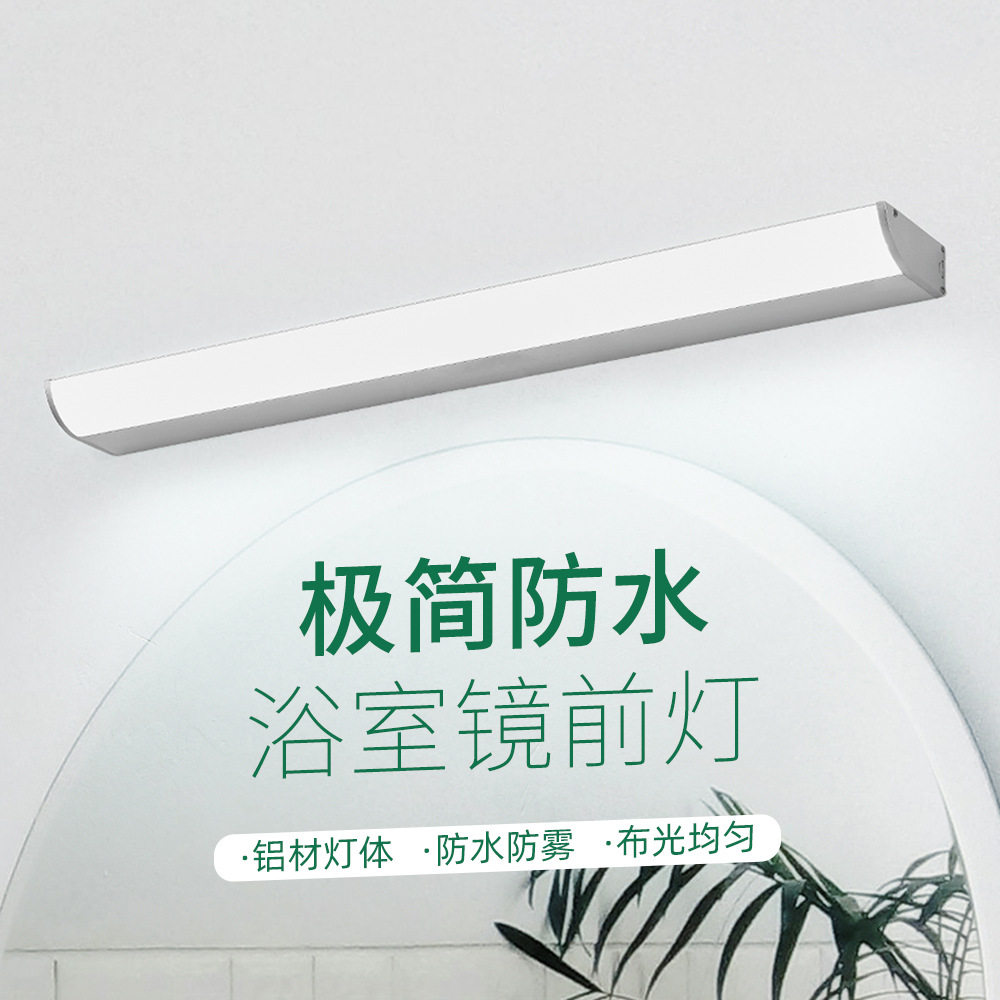 万图LED镜前灯防水灯管 加长加宽油画灯卫生间浴室化妆补光壁灯