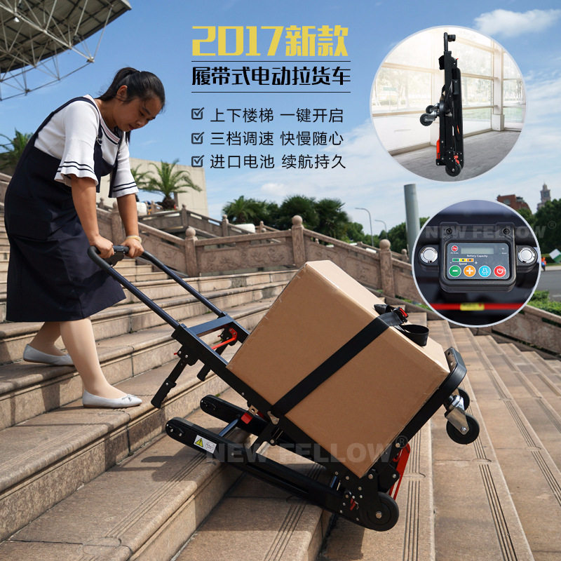上下楼履带式电动拉货手推车