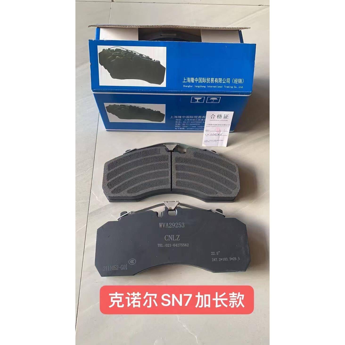 半挂车梁山碟刹摩擦片解放J6碟刹刹车片克诺尔SN7（上海隆中）