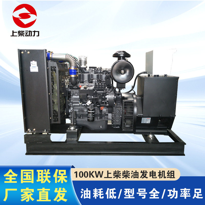 上柴100kw发电机组全铜无刷养殖备用100千瓦柴油发电机组厂家