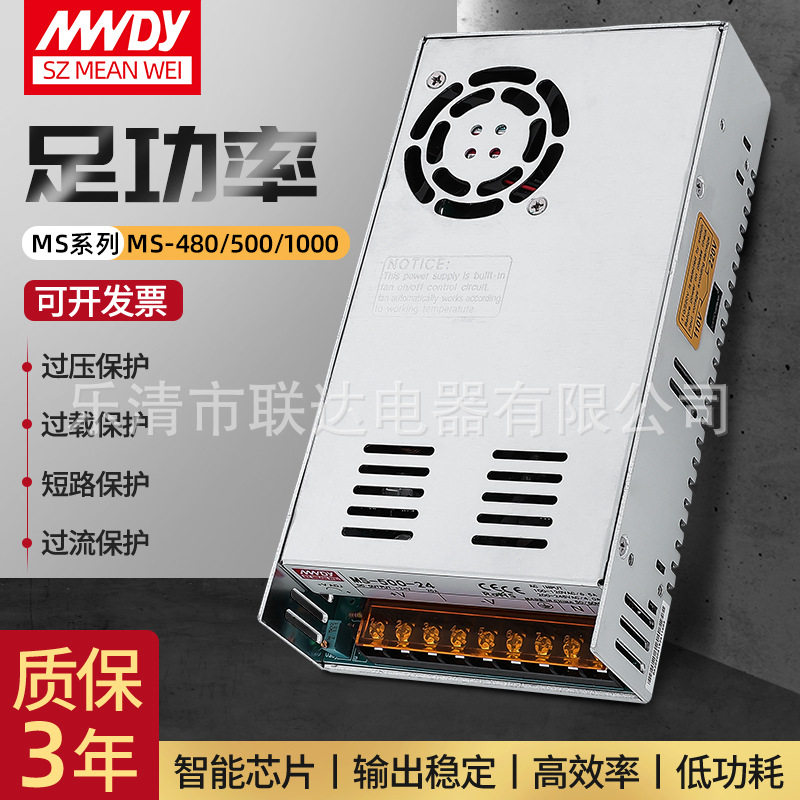 小体积开关电源MS-480/500/1000W-5V/12V/15V/24V/36V/48V70V110V
