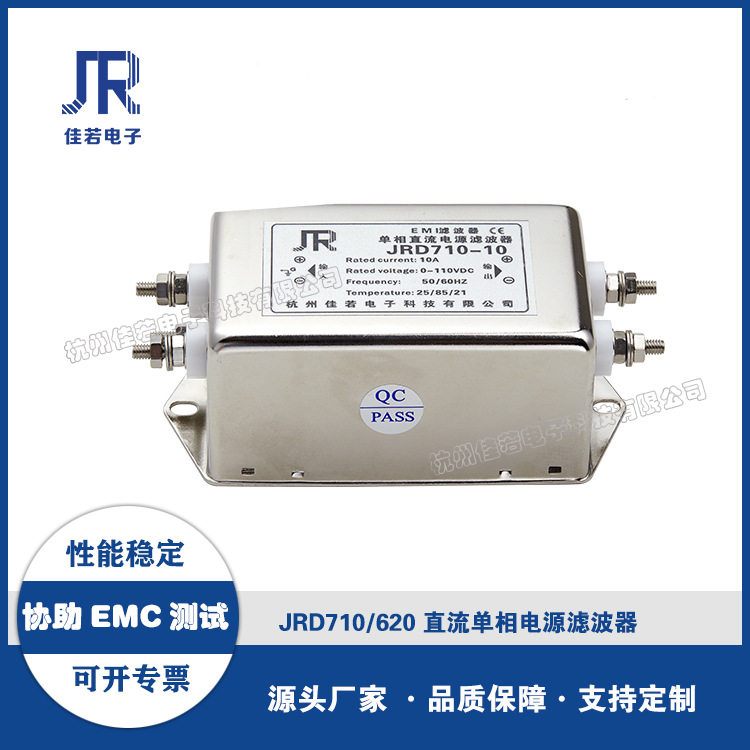 高性能直流单相电源滤波器JRD710-10