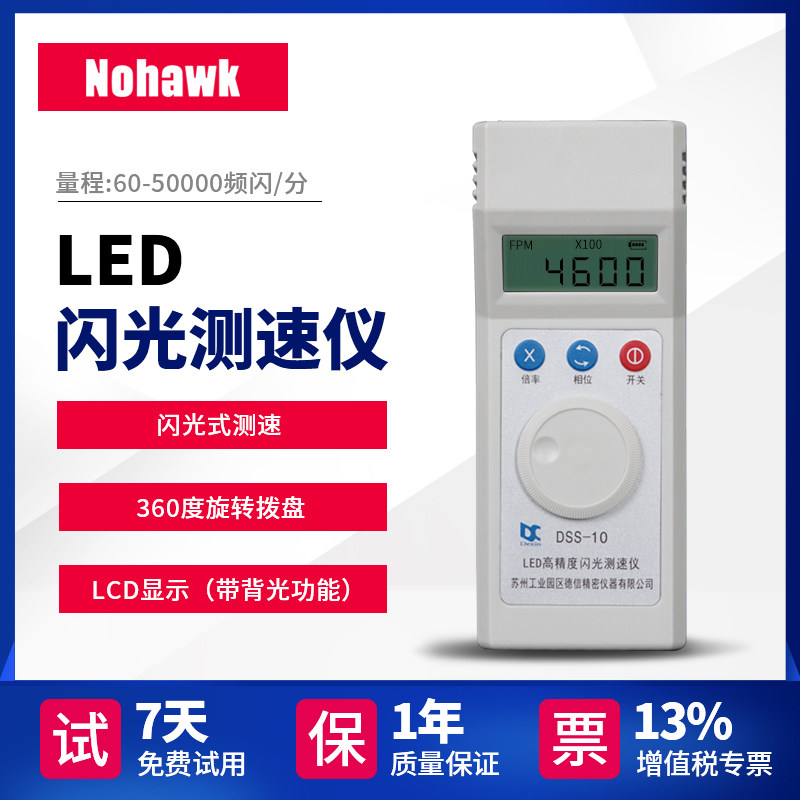 频闪仪DSS-10数显电机转速测速仪测速器高精度转速表测转速仪器