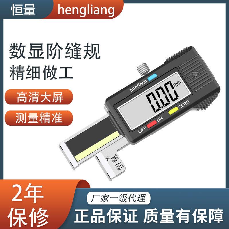 恒量阶缝规汽车检测工具0-12.7mm数显断差规断差仪段差尺缝阶规