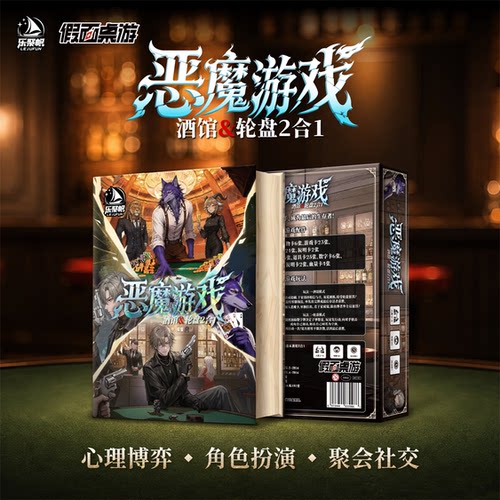 恶魔轮盘桌游骗子酒馆2合1卡牌