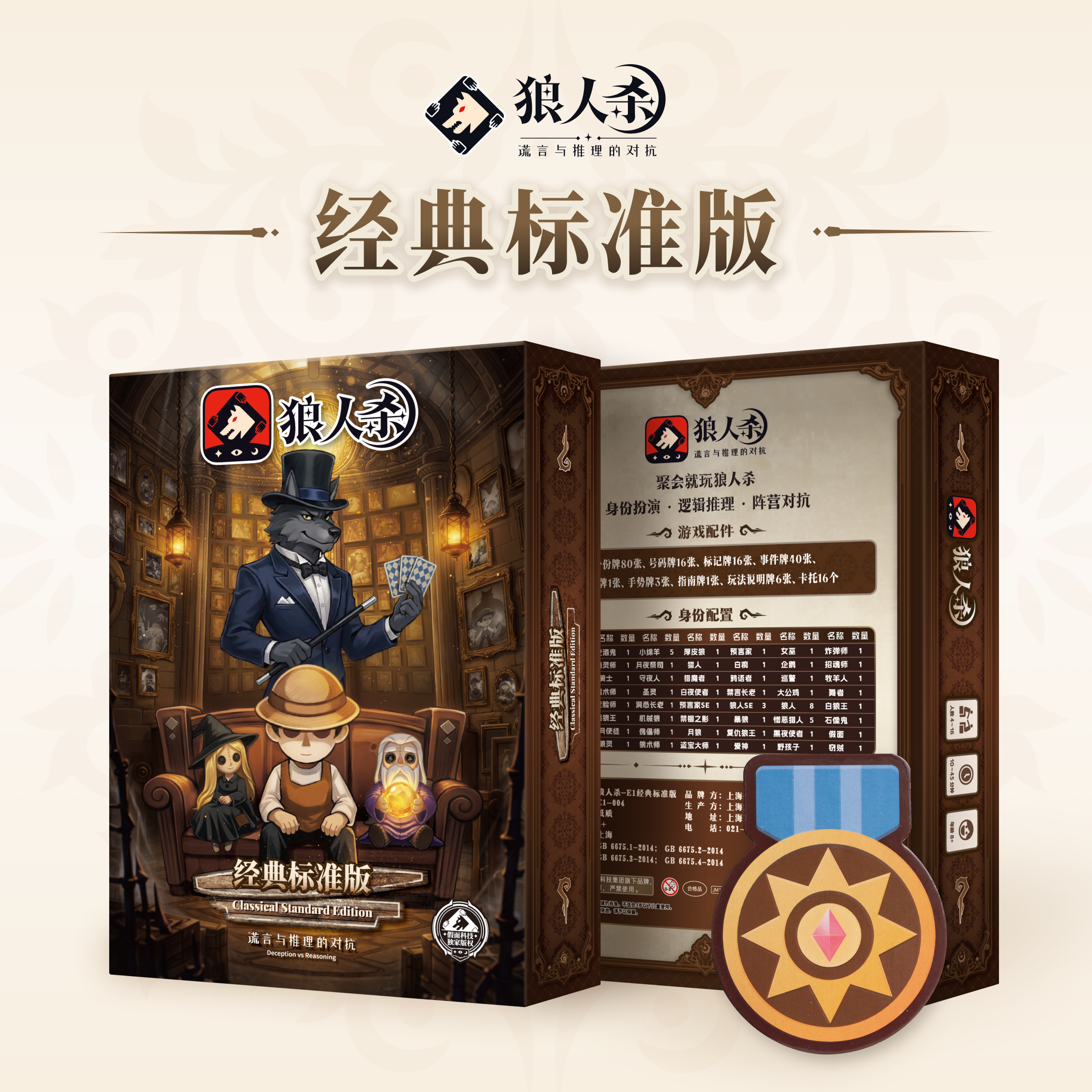 狼人杀新品上新E1经典标准版进阶玩家必备卡牌天黑请闭眼聚会桌游