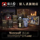 狼人杀卡牌全套正版 休闲聚会逻辑推理 2026全角色狼人杀桌游卡牌