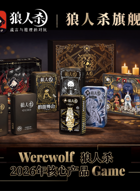 狼人杀E2不眠之夜最全角色卡牌E4暗金尊享E5臻彩焕新官方正版桌游