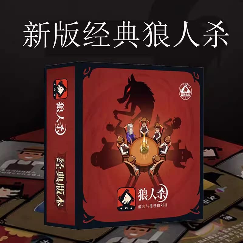 狼人杀S3经典小方盒儿童小学生卡牌游戏 过年聚会4人桌游扑克卡牌