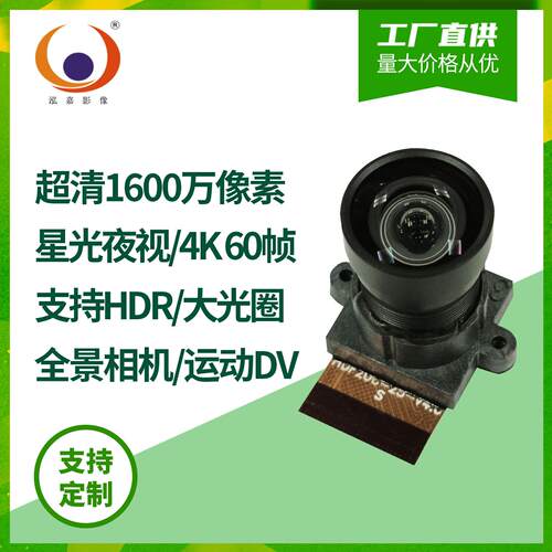 1600万IMX206星光夜视60fps智能安防6K4K全景相机摄像头模组Mipi