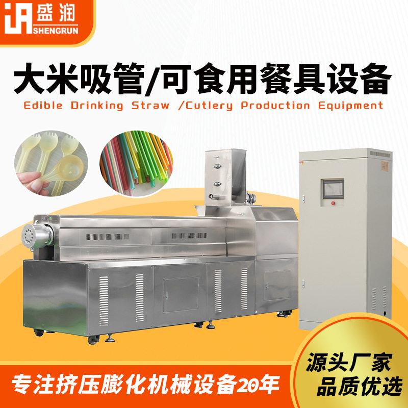 用可EXT100食大米吸管生产生定设备厂家制可讲解环保刀叉餐具产线