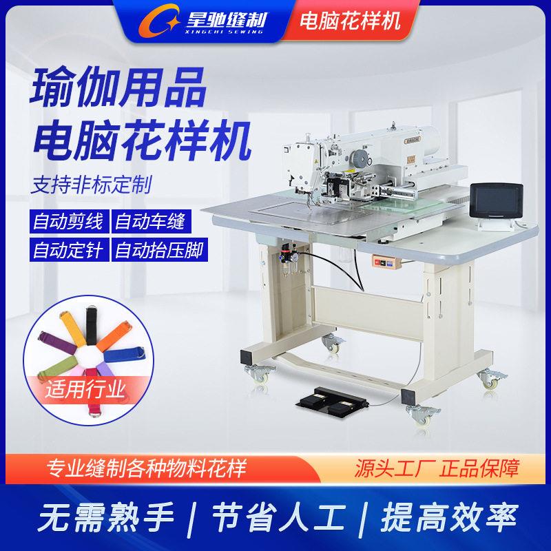 星驰牌纫机瑜伽用花样XCYD-HYJ游机缝做拳击手套体操用品泳用品品